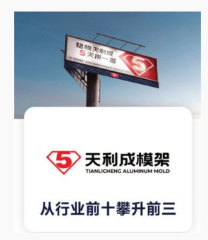 天利成模架