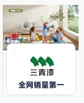 三青漆