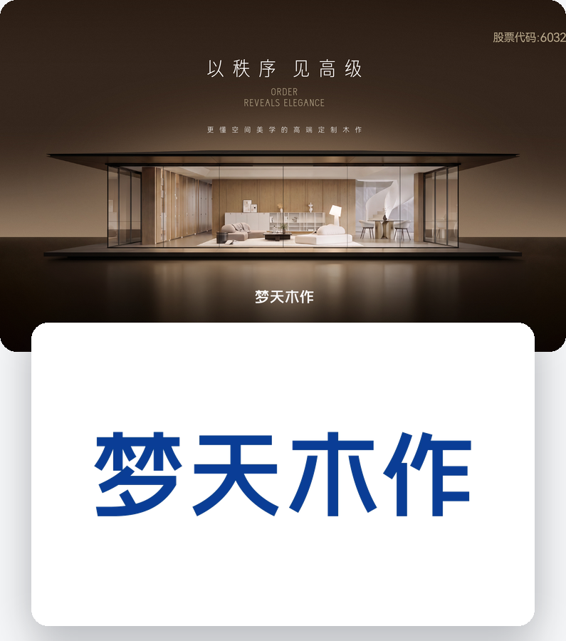 梦天家居