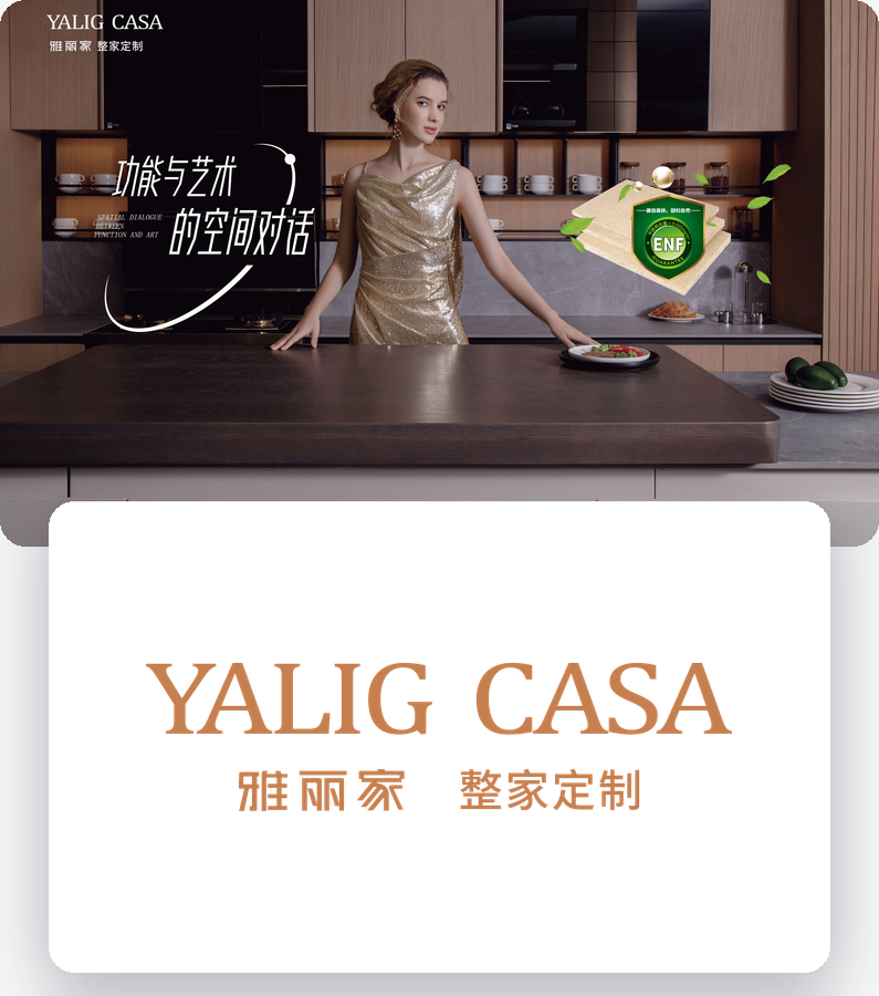 雅丽家